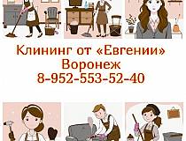 🧹 ВСЕ ВИДЫ КЛИНИНГА ПО ВЫГОДНЫМ ЦЕНАМ В ВОРОНЕЖЕ!